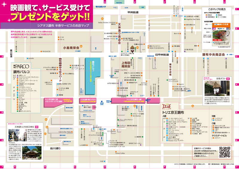 半券サービス参加店マップイメージ