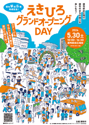 えきひろグランドオープニングDAY
